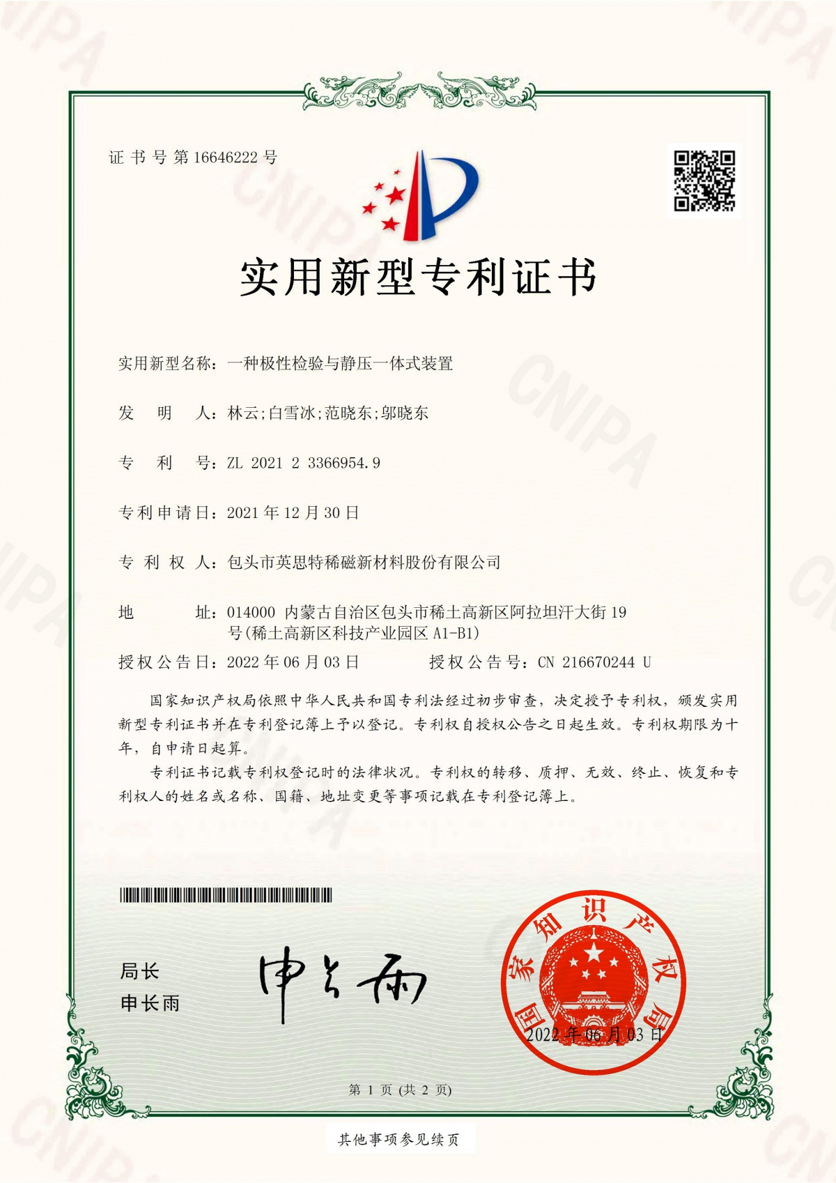 一種極性檢驗與靜壓一體式裝置